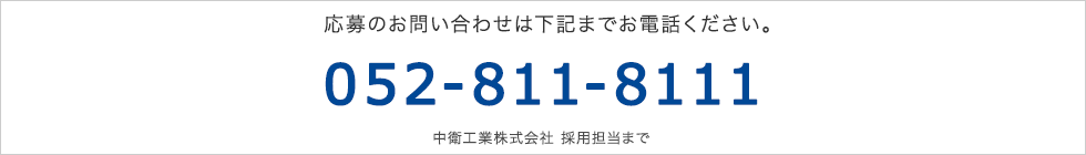 お問い合わせは下記までお電話ください。